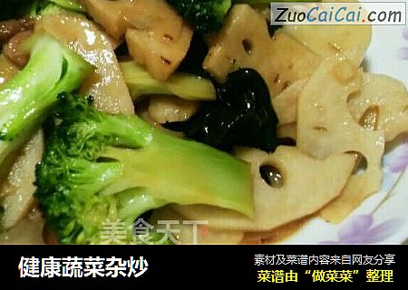 健康蔬菜杂炒