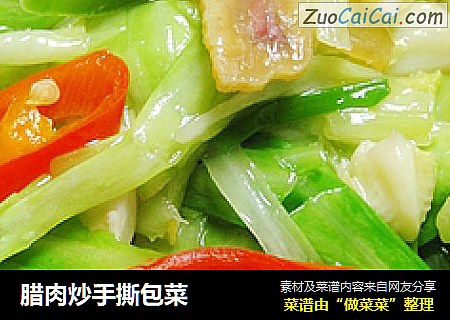 腊肉炒手撕包菜