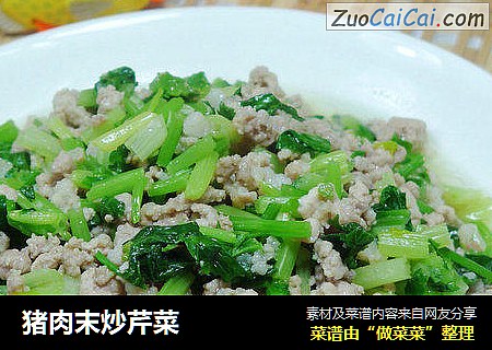 猪肉末炒芹菜