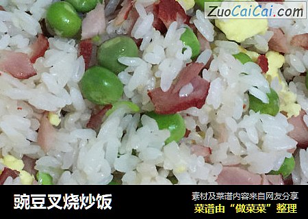 豌豆叉烧炒饭