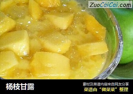 杨枝甘露