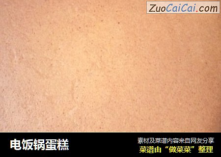 电饭锅蛋糕