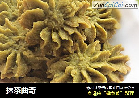 抹茶曲奇