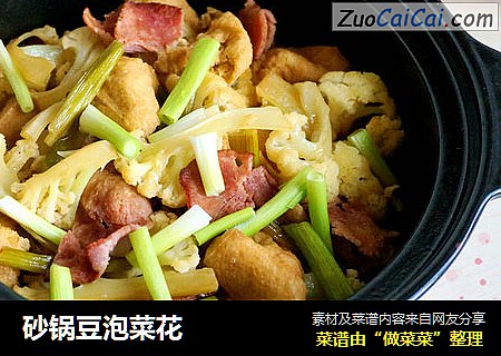 砂锅豆泡菜花