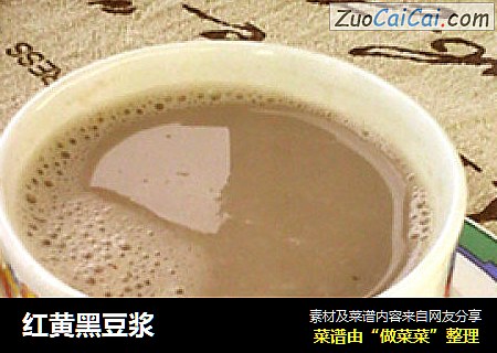 红黄黑豆浆