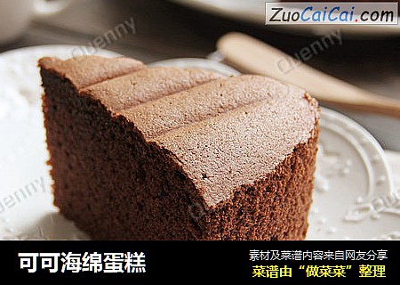 可可海绵蛋糕