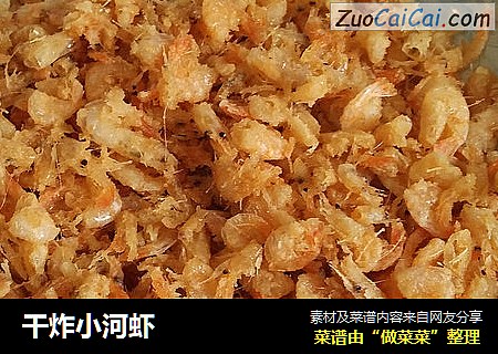 干炸小河虾