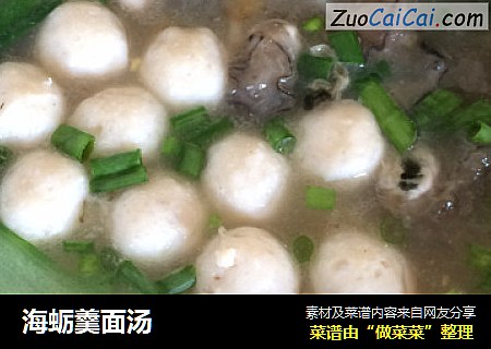 海蛎羹面汤