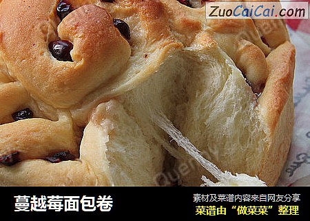 蔓越莓面包卷