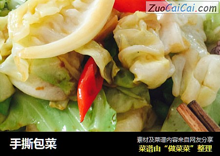 手撕包菜