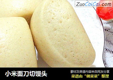 小米面刀切馒头