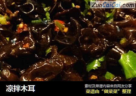 凉拌木耳