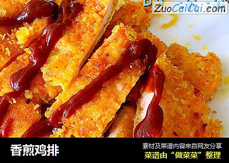 香煎鸡排