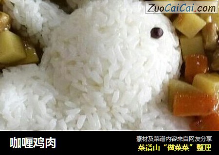 咖喱鸡肉