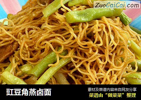 豇豆角蒸卤面
