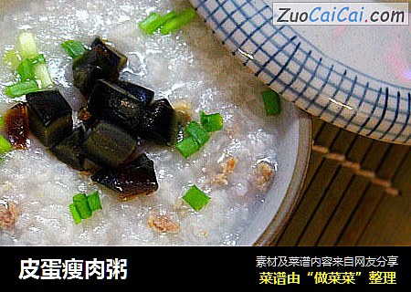 皮蛋瘦肉粥
