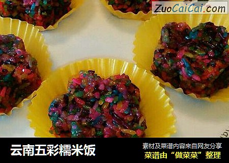 云南五彩糯米饭