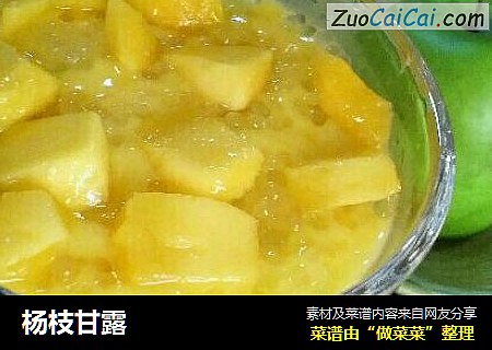 杨枝甘露