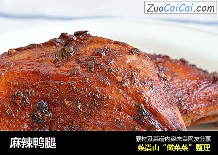 麻辣鸭腿
