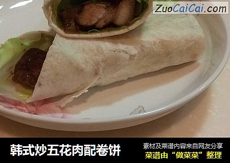 韩式炒五花肉配卷饼
