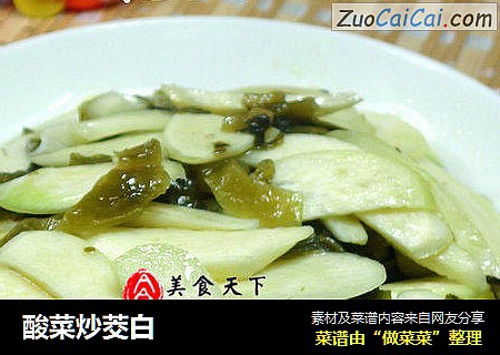 酸菜炒茭白