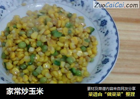 家常炒玉米