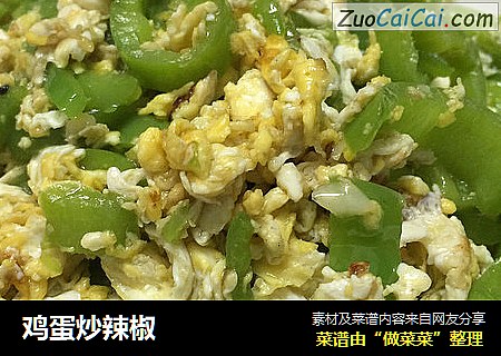 鸡蛋炒辣椒