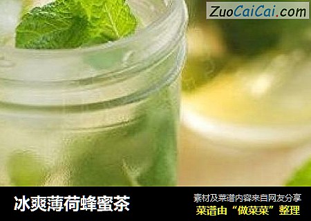 冰爽薄荷蜂蜜茶