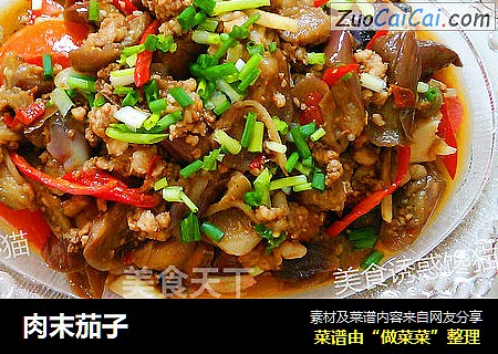 肉末茄子