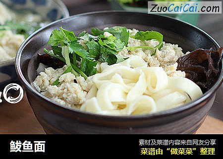 鲅鱼面