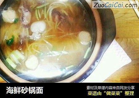 海鲜砂锅面