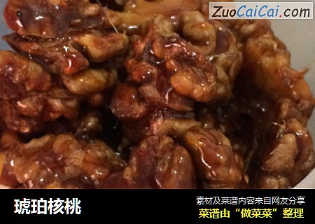 琥珀核桃