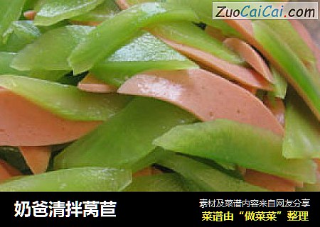 奶爸清拌莴苣