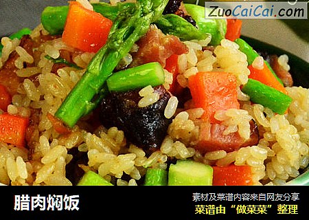 腊肉焖饭