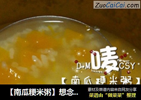 【南瓜粳米粥】想念一下昨日的美好阳光