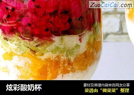 炫彩酸奶杯