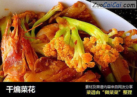 干煸菜花