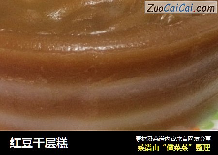 红豆千层糕