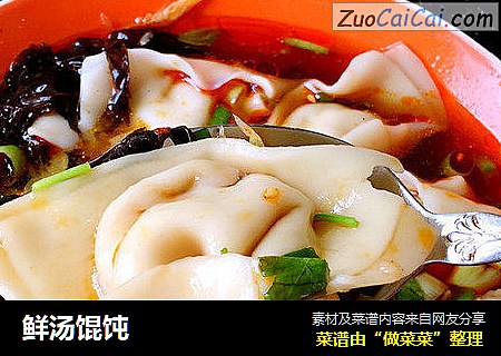 鲜汤馄饨