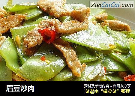眉豆炒肉