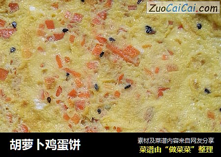 胡萝卜鸡蛋饼
