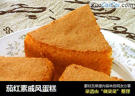 茄红素戚风蛋糕