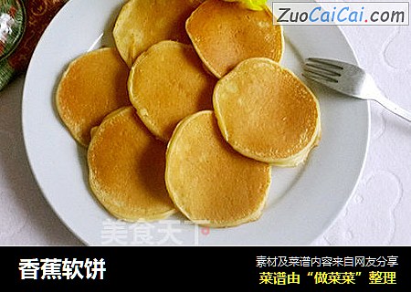 香蕉软饼
