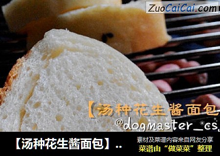 【汤种花生酱面包】第二次用烤箱做的面包