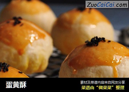 蛋黄酥