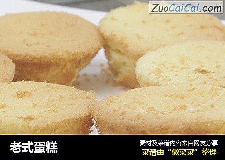 老式蛋糕