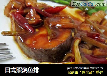 日式照烧鱼排