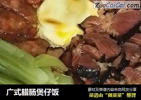 广式腊肠煲仔饭