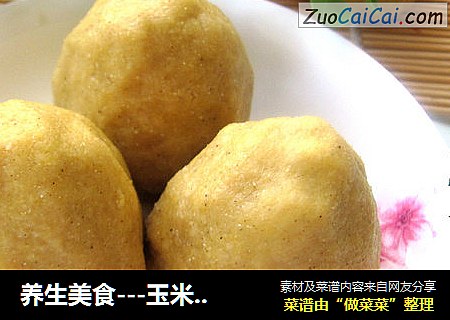 养生美食---玉米面窝窝头