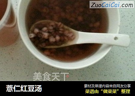 薏仁红豆汤